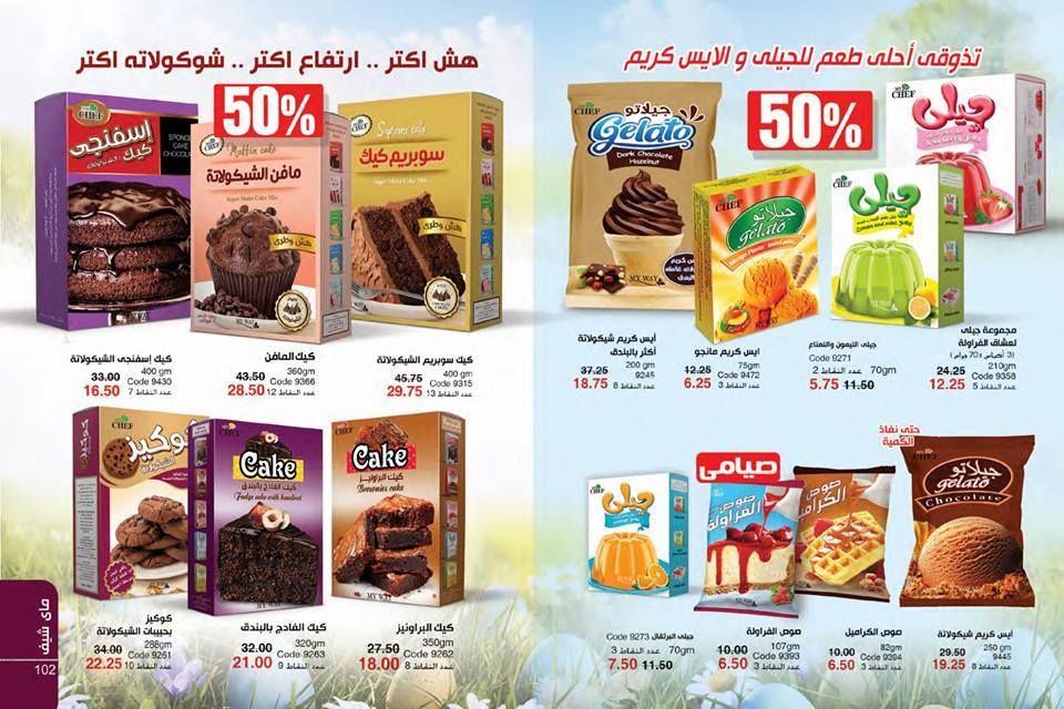 بالصور كتالوج ماى واى MY WAY لشهر إبريل عام 2019 وأجدد المنتجات لشركة ماى واى