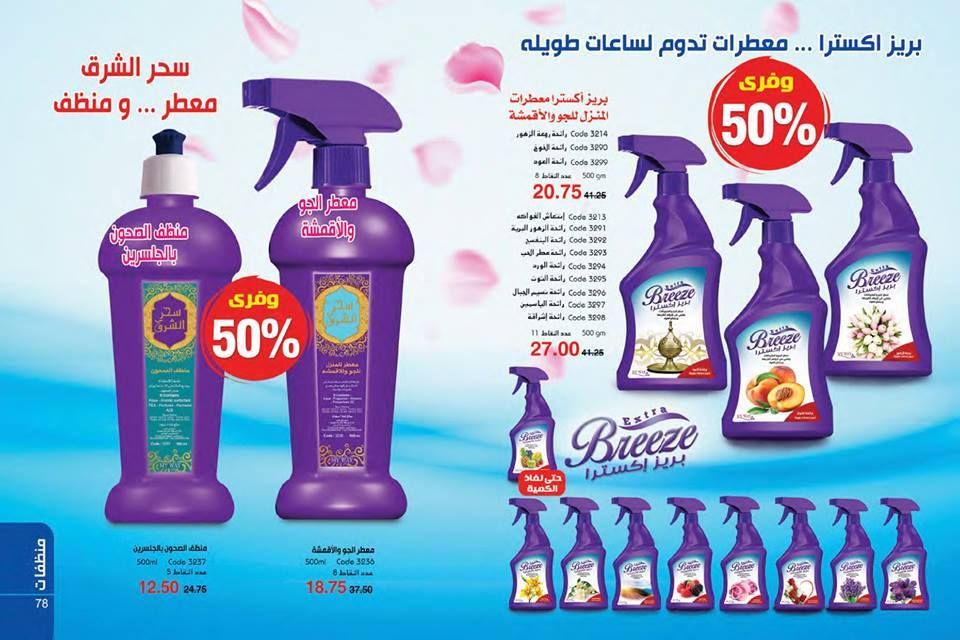 بالصور كتالوج ماى واى MY WAY لشهر إبريل عام 2019 وأجدد المنتجات لشركة ماى واى