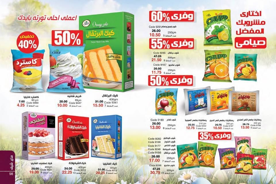 بالصور كتالوج ماى واى MY WAY لشهر إبريل عام 2019 وأجدد المنتجات لشركة ماى واى