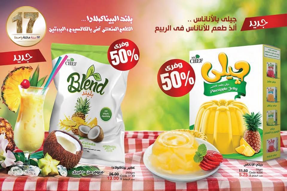 بالصور كتالوج ماى واى MY WAY لشهر إبريل عام 2019 وأجدد المنتجات لشركة ماى واى