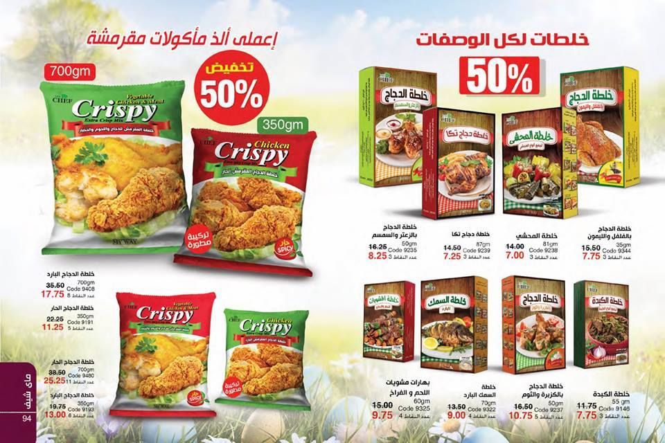 بالصور كتالوج ماى واى MY WAY لشهر إبريل عام 2019 وأجدد المنتجات لشركة ماى واى