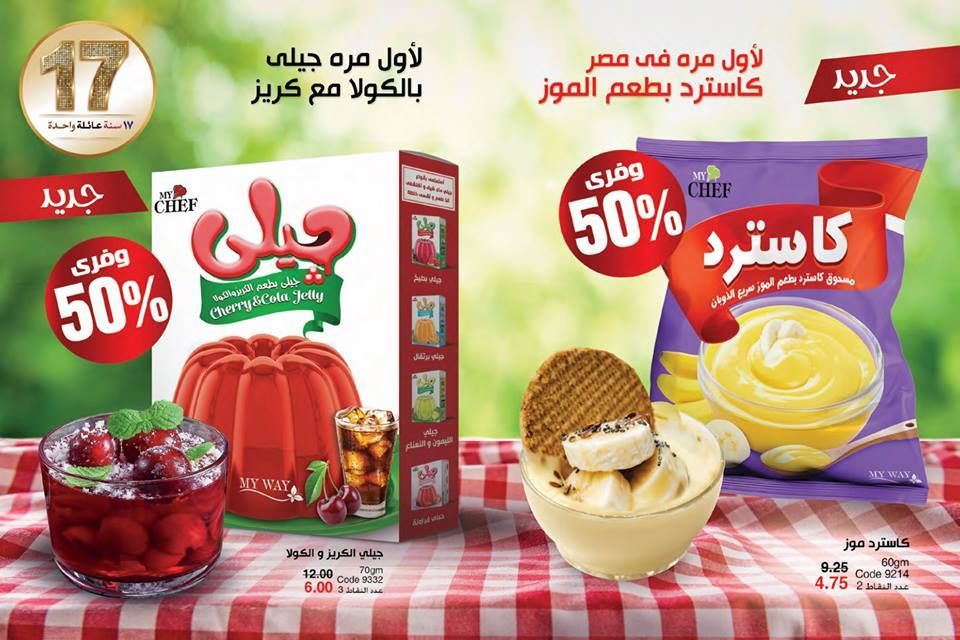 بالصور كتالوج ماى واى MY WAY لشهر إبريل عام 2019 وأجدد المنتجات لشركة ماى واى