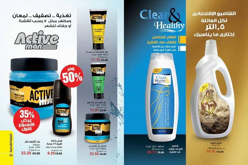 بالصور كتالوج ماى واى MY WAY لشهر إبريل عام 2019 وأجدد المنتجات لشركة ماى واى