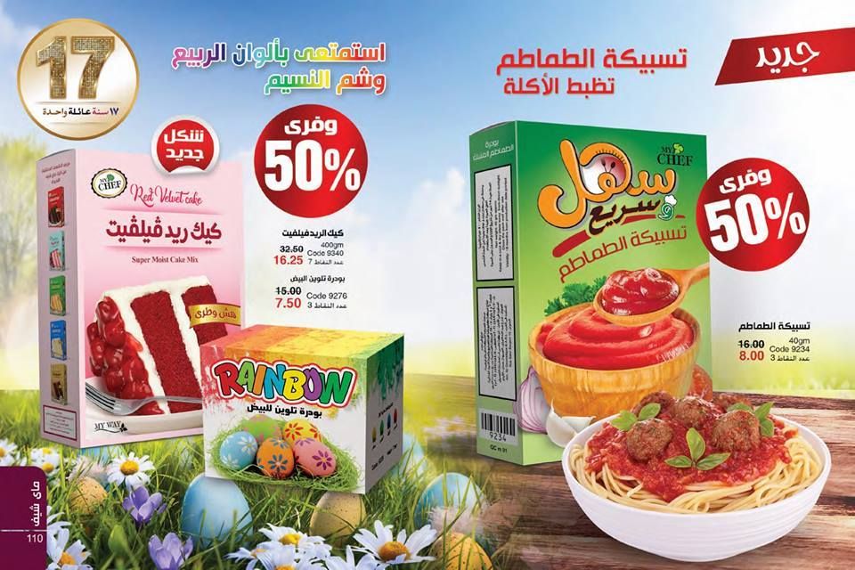 بالصور كتالوج ماى واى MY WAY لشهر إبريل عام 2019 وأجدد المنتجات لشركة ماى واى