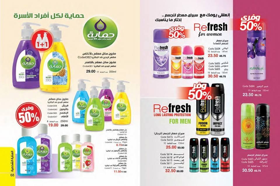 بالصور كتالوج ماى واى MY WAY لشهر إبريل عام 2019 وأجدد المنتجات لشركة ماى واى