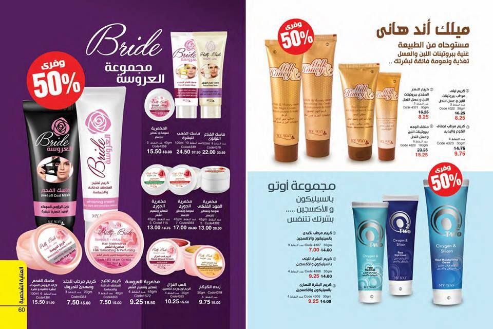 بالصور كتالوج ماى واى MY WAY لشهر إبريل عام 2019 وأجدد المنتجات لشركة ماى واى