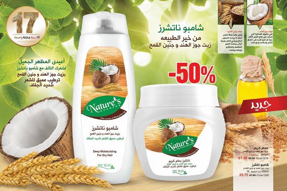بالصور كتالوج ماى واى MY WAY لشهر إبريل عام 2019 وأجدد المنتجات لشركة ماى واى