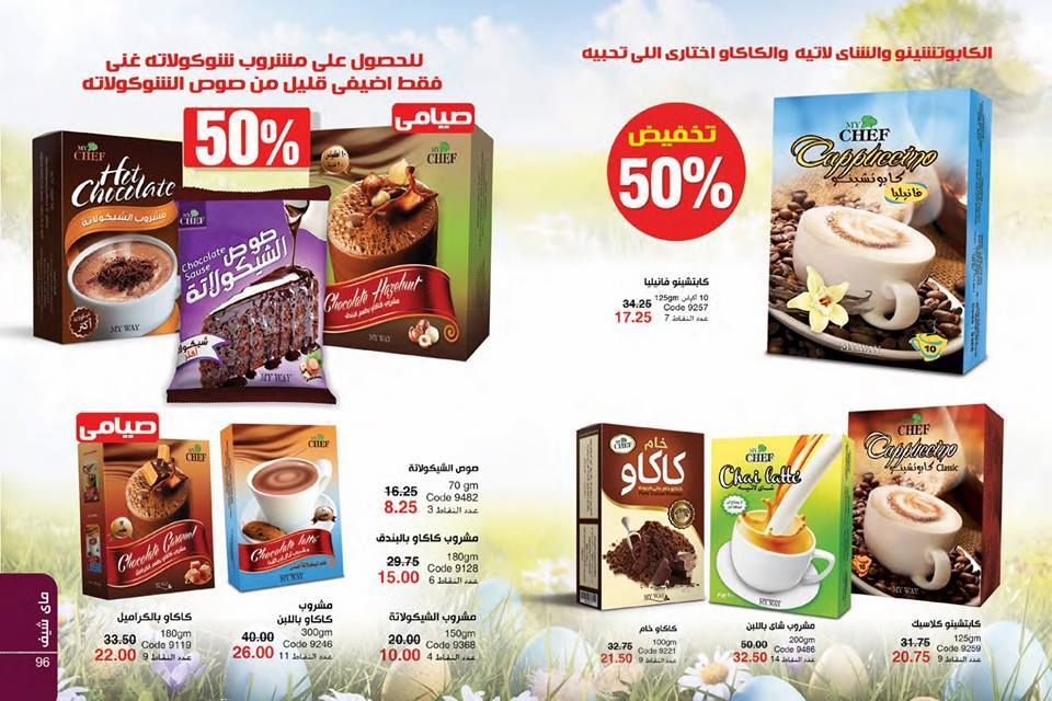 بالصور كتالوج ماى واى MY WAY لشهر إبريل عام 2019 وأجدد المنتجات لشركة ماى واى