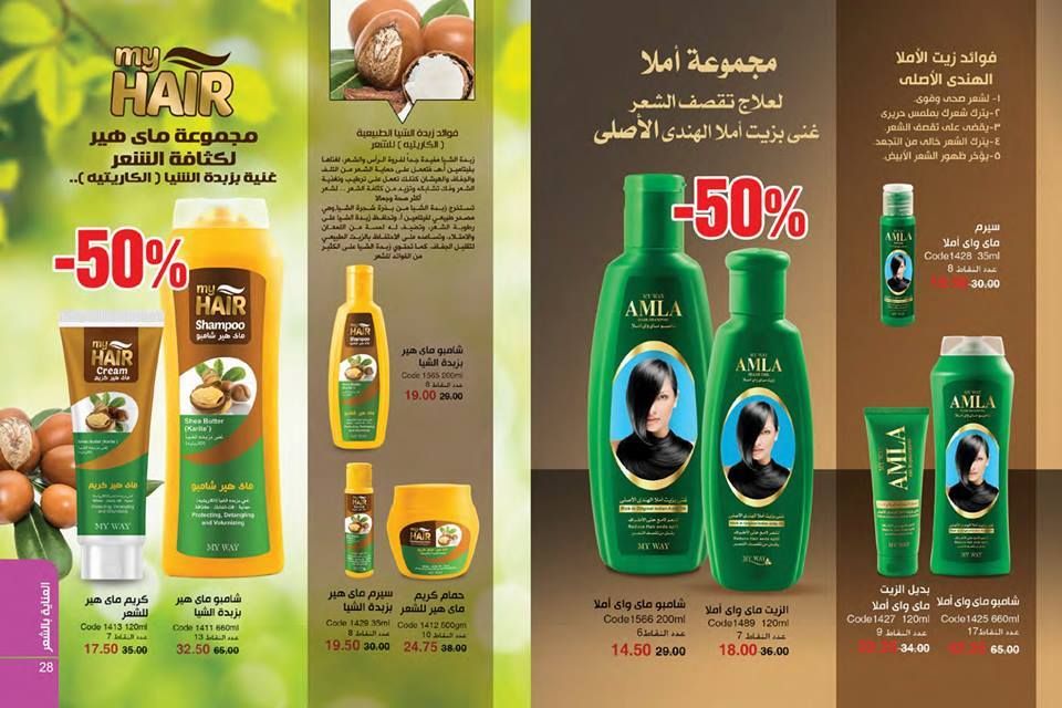 بالصور كتالوج ماى واى MY WAY لشهر إبريل عام 2019 وأجدد المنتجات لشركة ماى واى