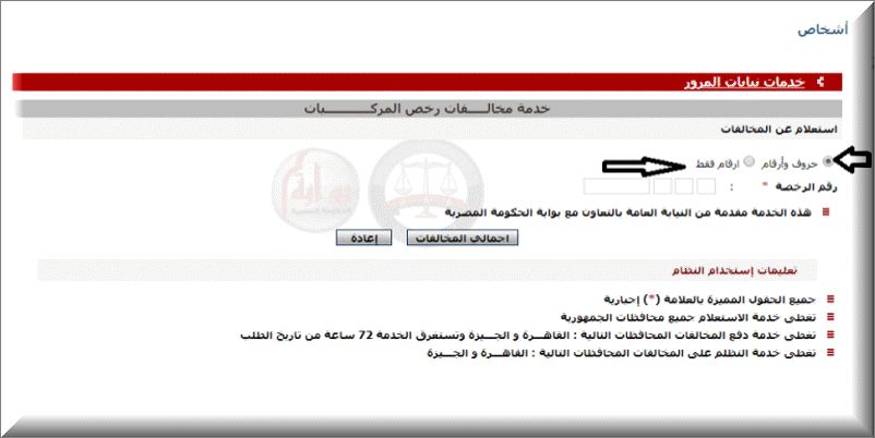طريقة الاستعلام عن المخالفات المرورية 2019 برقم اللوحة أو رقم رخصة القيادة بكل سهولة