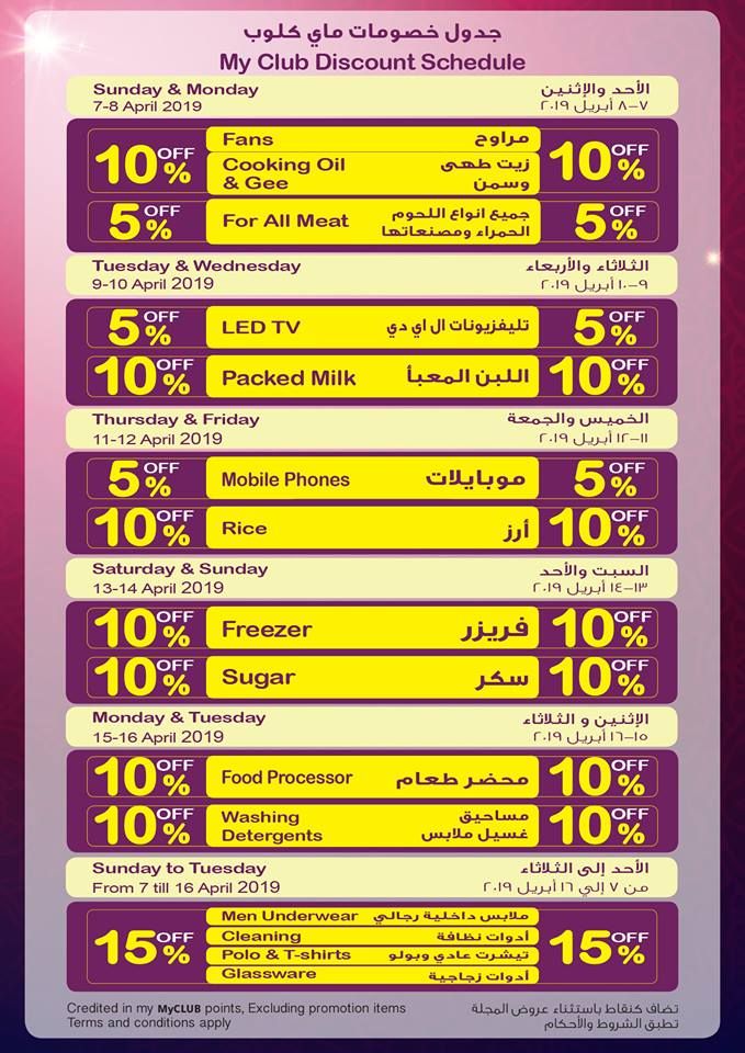 عروض كارفور اليوم في مصر لشهر رمضان 2019