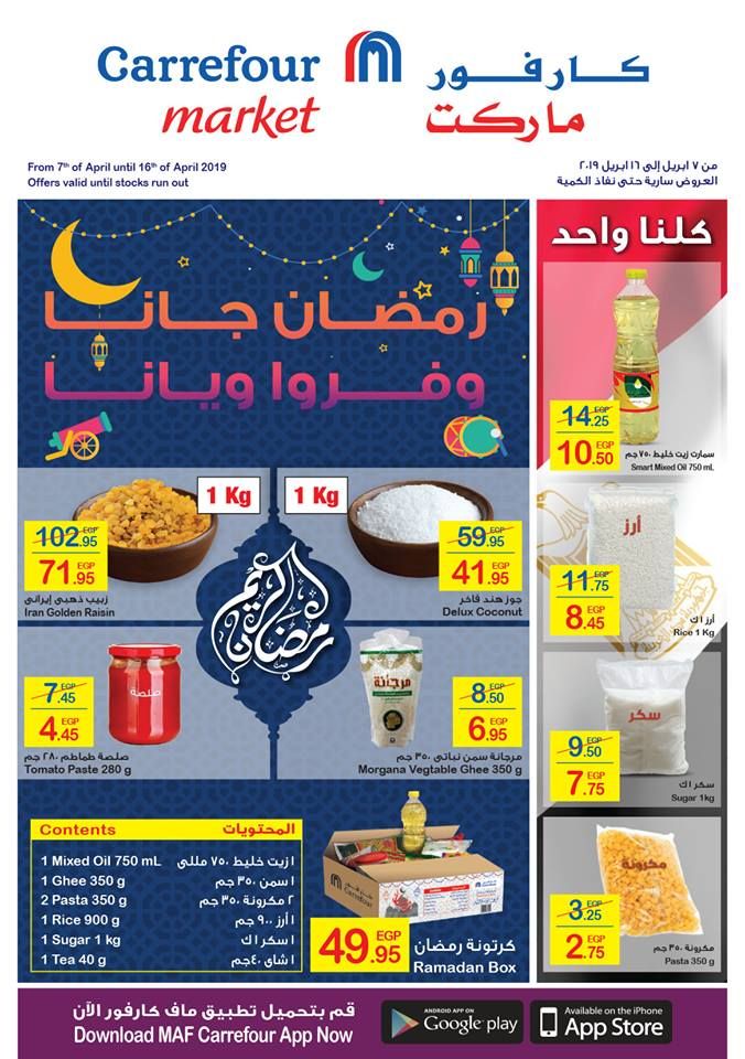 عروض كارفور اليوم في مصر لشهر رمضان 2019