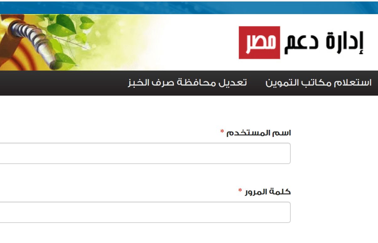 استمرار تلقي طلبات تظلم بطاقة التموين دعم مصر .. خطوات تقديم تظلم حال حذف بطاقتك التموينية في 6 نقاط...