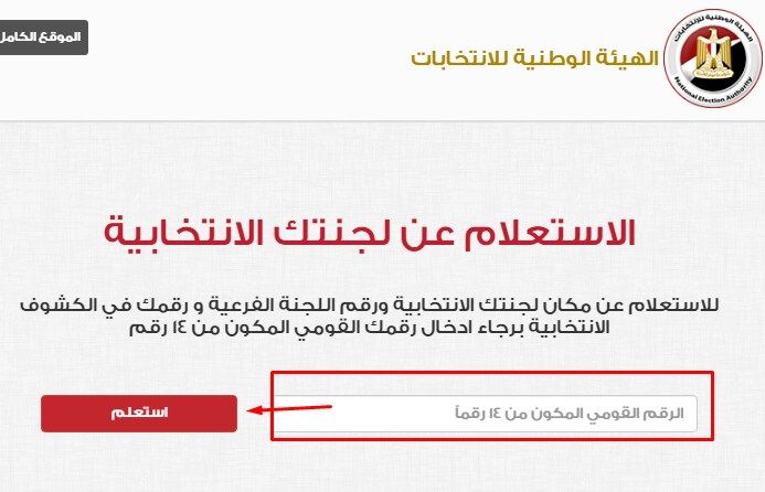 اعرف لجنتك الانتخابية الآن.. الاستفتاء على تعديلات  دستور مصر 2019 .. رابط مباشر elections.eg الهيئة...