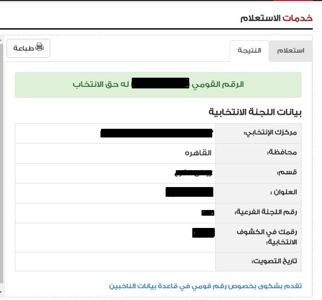 اعرف لجنتك الانتخابية الآن.. الاستفتاء على تعديلات  دستور مصر 2019 .. رابط مباشر elections.eg الهيئة...