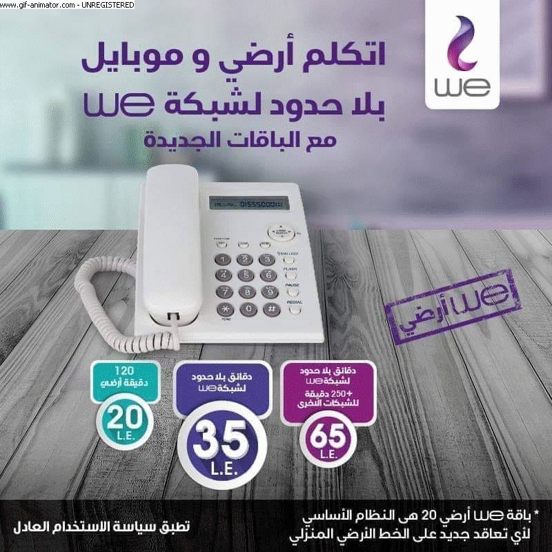أدفع وسدد || الاستعلام عن فاتورة التليفون الأرضي شهر أبريل 2019 .. هنا موقع الشركة المصرية للاتصالات...