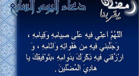 دعاء اليوم ١٥ من رمضان 2019