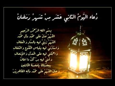 دعاء اليوم ١٥ من رمضان 2019