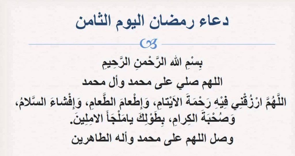 دعاء اليوم ١٥ من رمضان 2019