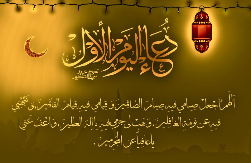 دعاء اليوم ١٥ من رمضان 2019