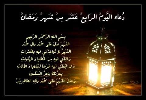 دعاء اليوم ١٥ من رمضان 2019