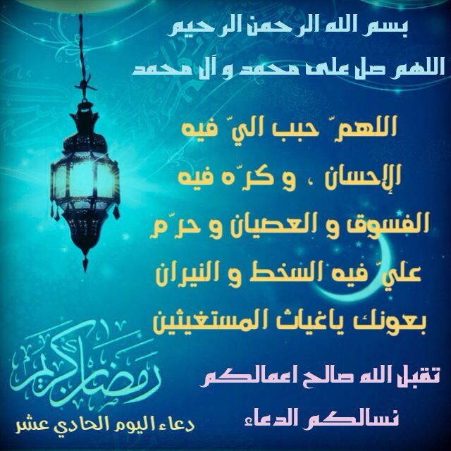 دعاء اليوم ١٥ من رمضان 2019