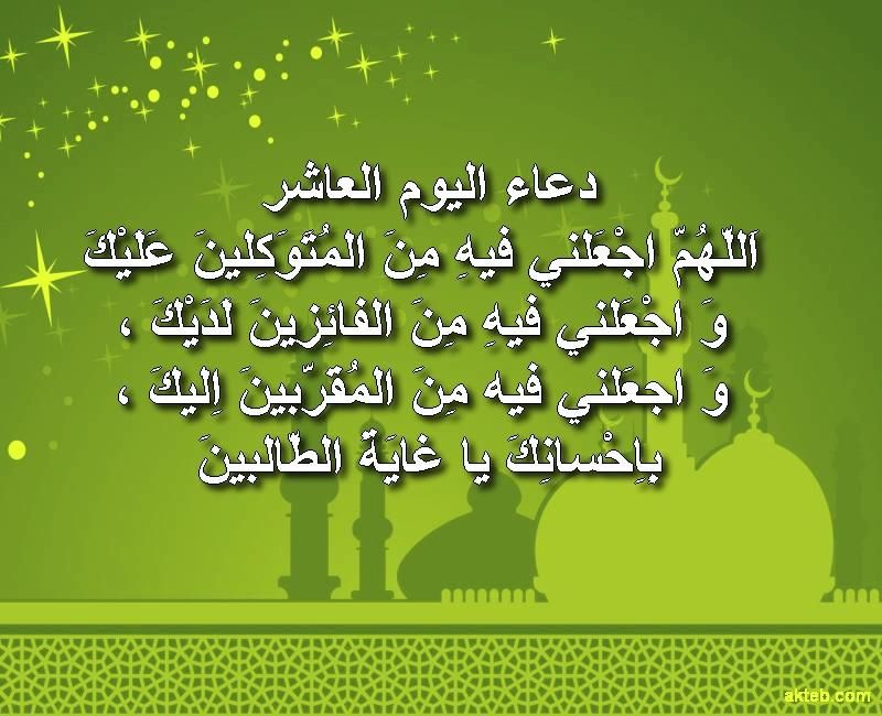 دعاء اليوم ١٥ من رمضان 2019