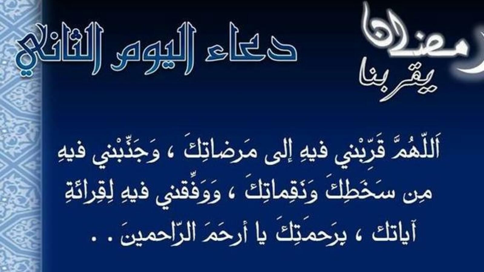 دعاء اليوم ١٥ من رمضان 2019