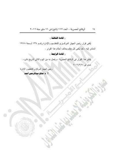 "التنظيم والإدارة" يعدل المسميات الوظيفية للمشتغلين بالدولة لتناسب قانون الخدمة المدنية.....