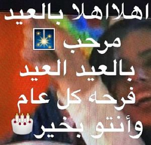موعد عيد الفطر 2019 في مصر والدول العربية وأحدث صور التهنئة به