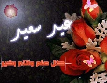 موعد عيد الفطر 2019 في مصر والدول العربية وأحدث صور التهنئة به