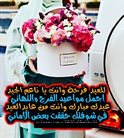 موعد عيد الفطر 2019 في مصر والدول العربية وأحدث صور التهنئة به
