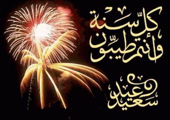 للأهل والأصدقاء أجمل رسائل عيد الفطر 2019 وأحدث بطاقات المعايدة والتهنئة بالعيد السعيد