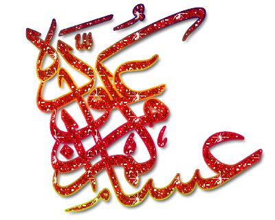 للأهل والأصدقاء أجمل رسائل عيد الفطر 2019 وأحدث بطاقات المعايدة والتهنئة بالعيد السعيد