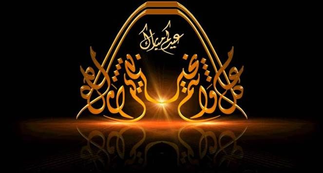 للأهل والأصدقاء أجمل رسائل عيد الفطر 2019 وأحدث بطاقات المعايدة والتهنئة بالعيد السعيد