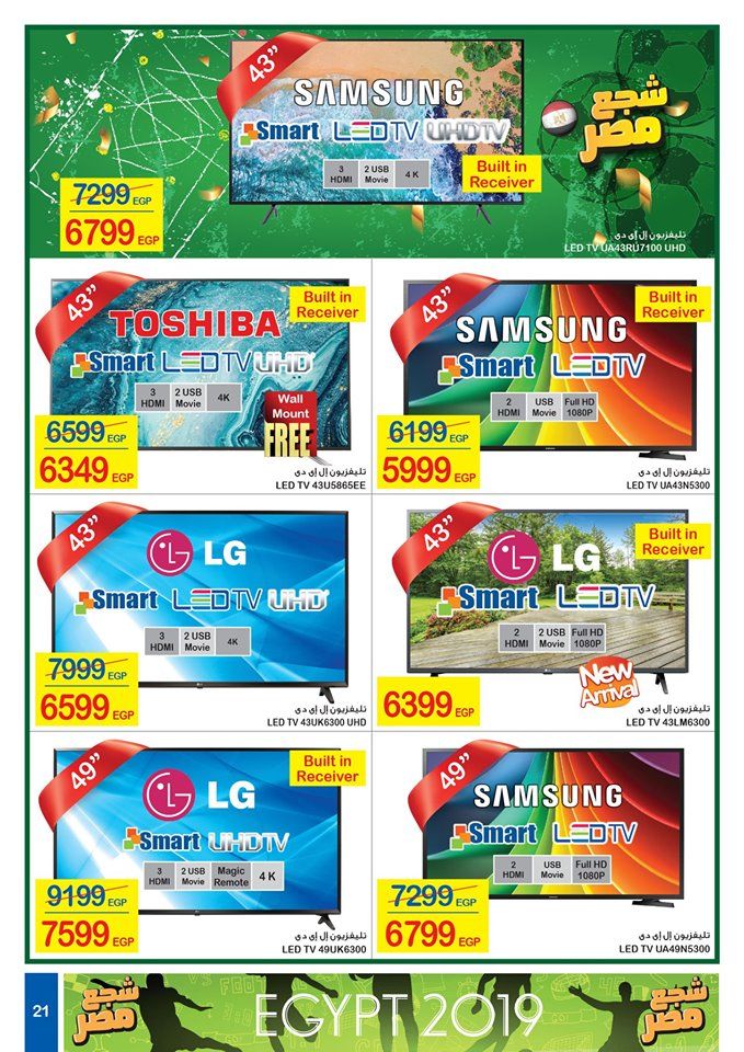 عروض كارفور مصر اليوم لشهر يونيو 2019