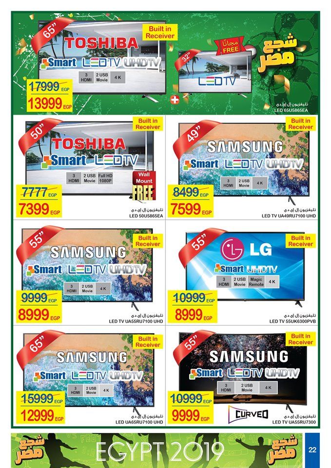 عروض كارفور مصر اليوم لشهر يونيو 2019