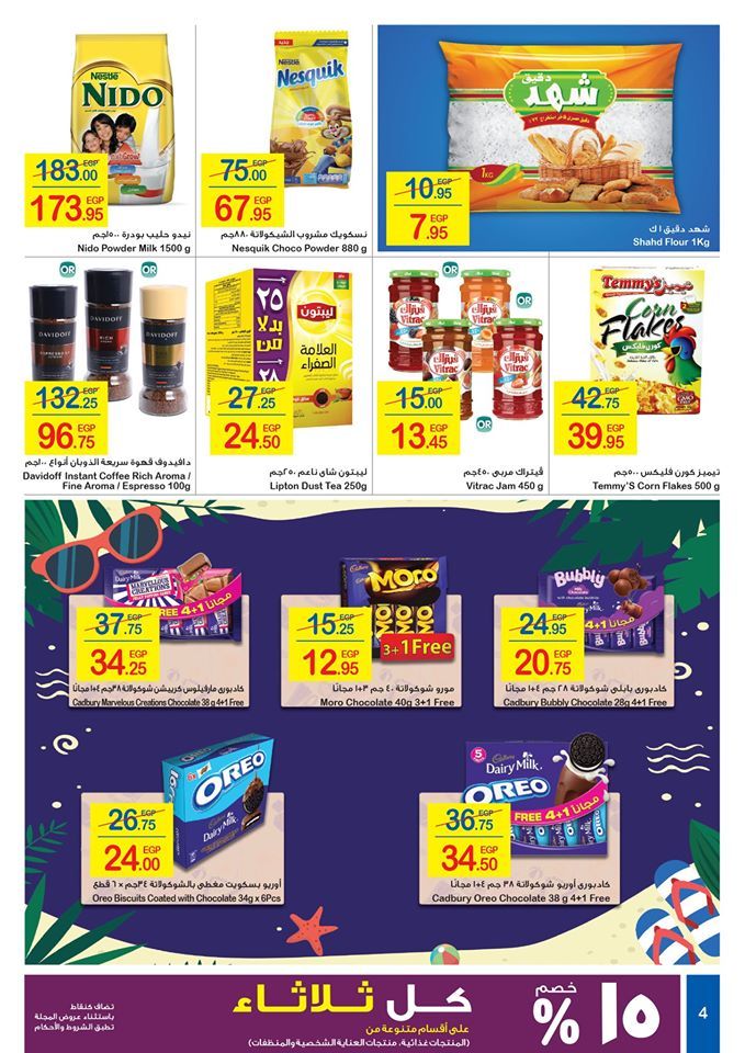 عروض كارفور مصر اليوم لشهر يونيو 2019