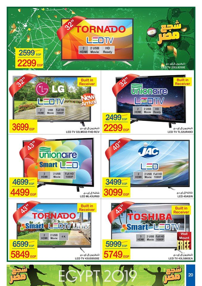 عروض كارفور مصر اليوم لشهر يونيو 2019