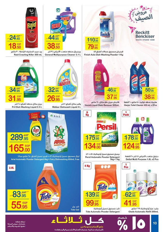 عروض كارفور مصر اليوم لشهر يونيو 2019