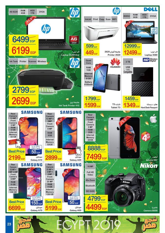 عروض كارفور مصر اليوم لشهر يونيو 2019