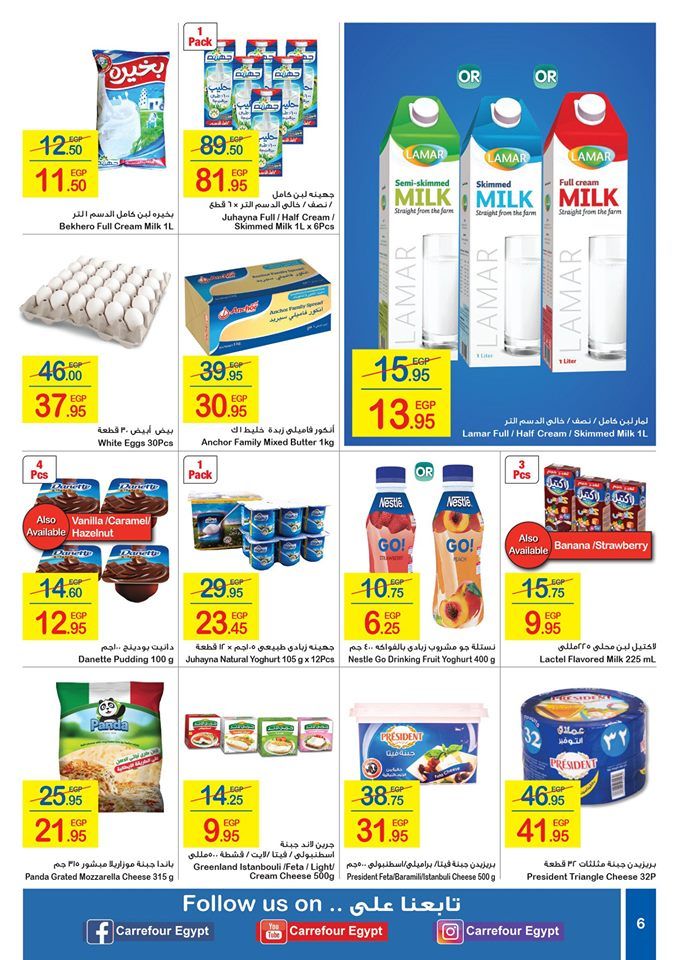 عروض كارفور مصر اليوم لشهر يونيو 2019