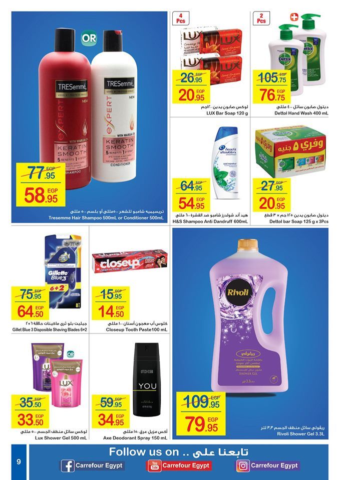 عروض كارفور مصر اليوم لشهر يونيو 2019