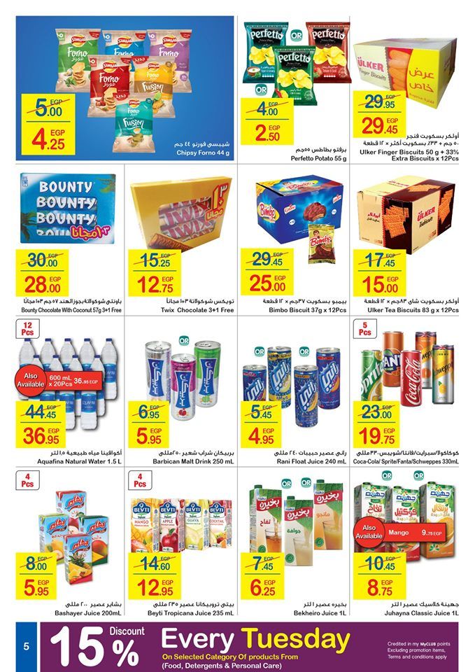 عروض كارفور مصر اليوم لشهر يونيو 2019