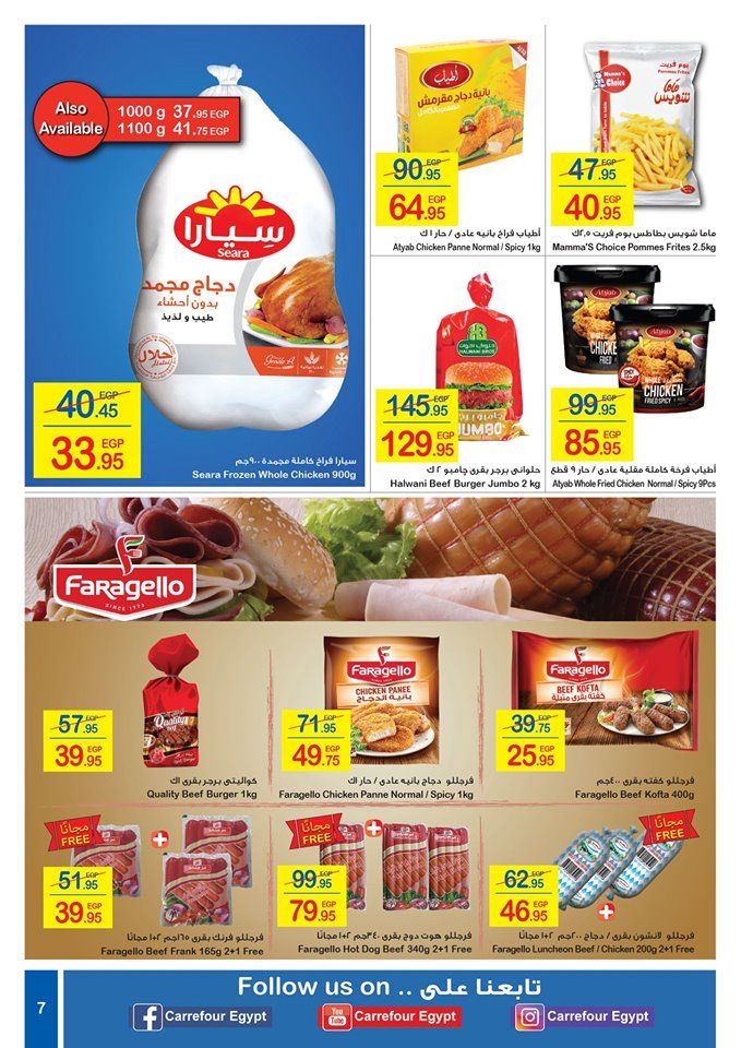 عروض كارفور مصر اليوم لشهر يونيو 2019