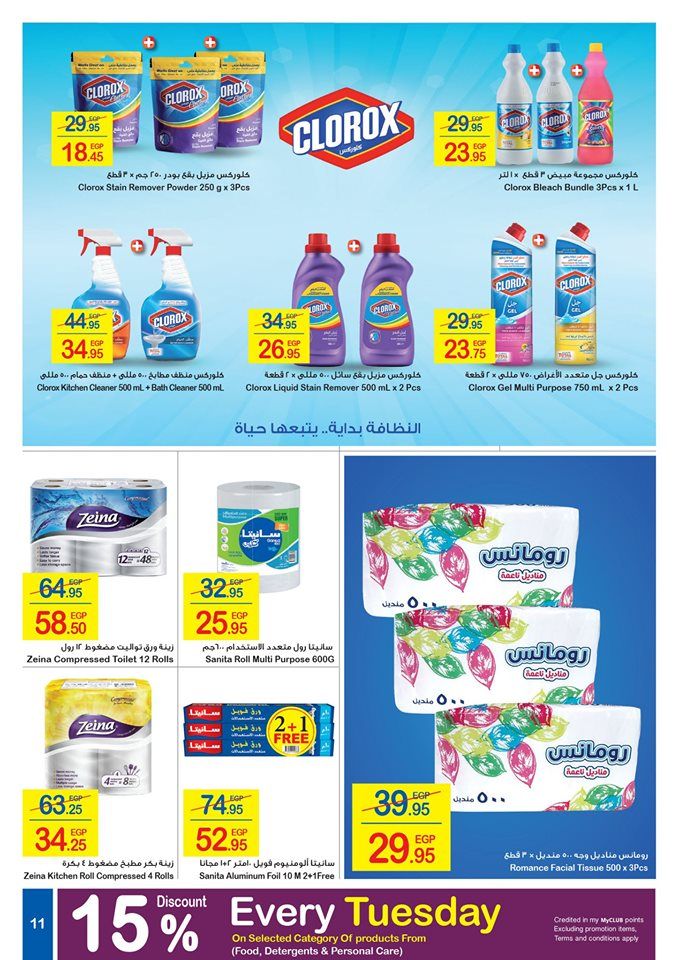 عروض كارفور مصر اليوم لشهر يونيو 2019