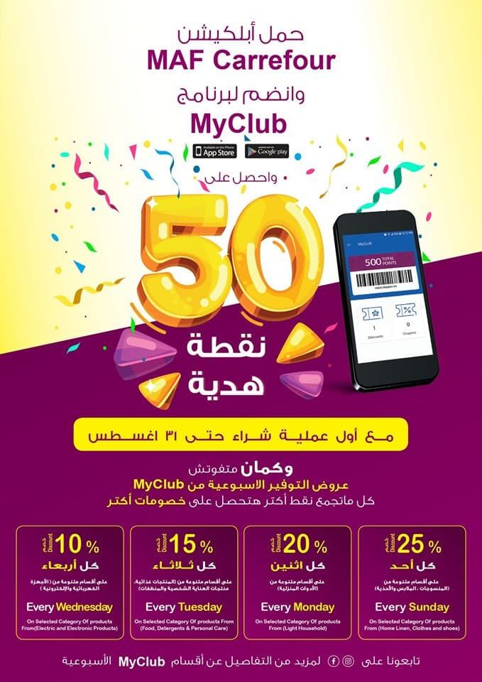عروض كارفور لفصل الصيف 2019