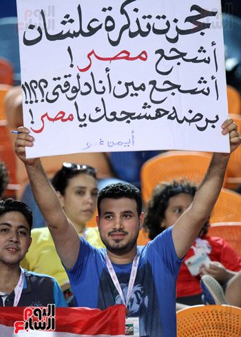 صور ..ليلة فى مدرجات الجماهير المخذولة.. الجماهير المصرية انضمت لمدرجات نيجيريا بعد هزيمتنا من جنوب...