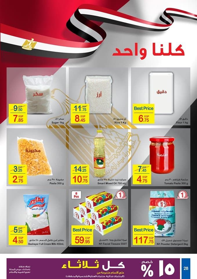 عروض كارفور اليوم لفصل الصيف 2019