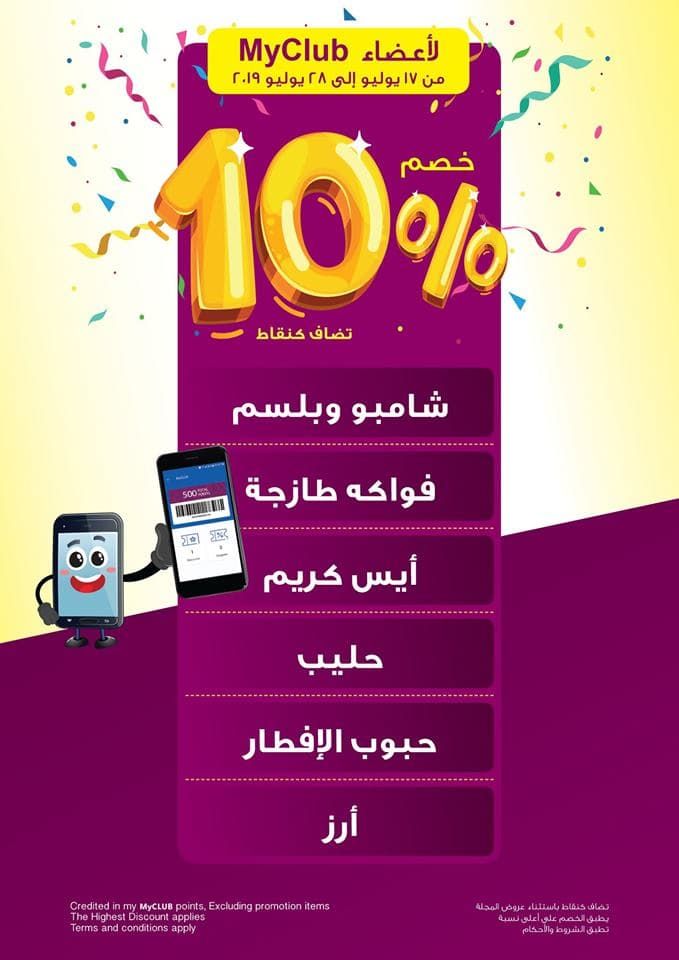 عروض كارفور مصر اليوم لشهر يوليو 2019